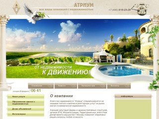 Все виды операций с недвижимостью Агентство недвижимости Атриум г. Москва