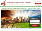 Разработка экологических проектов. Экологическое сопровождение в Екатеринбурге