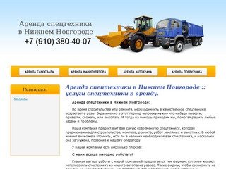Аренда спецтехники в Нижнем Новгороде :: услуги спецтехники в аренду.