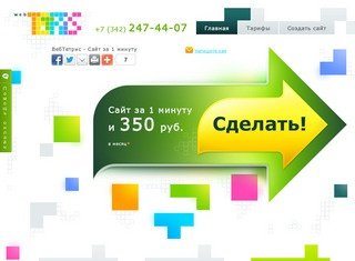 ВебТетрис - Конструктор сайтов - Создать сайт за 1 минуту - Пермь