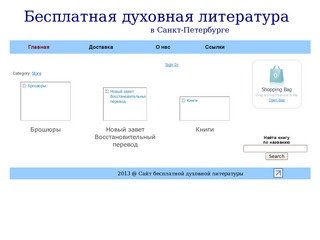 Бесплатная духовная литература в Санкт-Петербурге