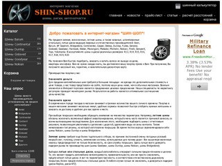 SHІN-SHOP.ru - Шины и диски для вашего АВТО