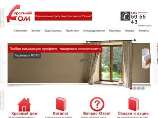 Сайт компании Красный дом Ярославль
