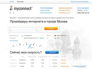 Провайдеры Интернета Москвы. Лучшие интернет провайдеры.