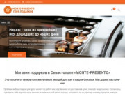 MONTE-PRESENTO | Интернет магазин подарков в Севастополе: постер на заказ