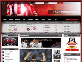 FcbMunchen.ru - Сайт болельщиков Баварии Мюнхен