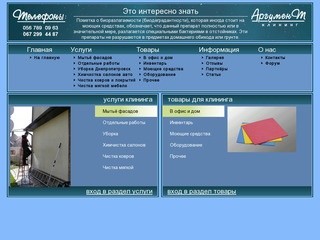 Аргумент клининг - уборка Днепропетровск