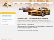 Выкуп автомобилей в Казани
