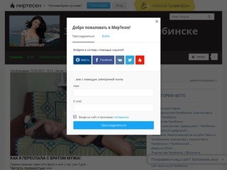 Знакомства Челябинск. Знакомства в Челябинске. Девушки Челябинска — знакомство, фото, общение