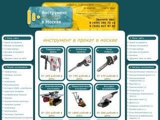 Инструмент напрокат-Аренда инструмента в Москве-Аренда инструмента