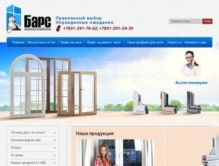 Производство и ремонт пластиковых окон - "Барс" | Нижегородская область