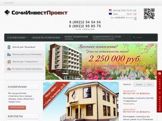 СочиИнвестПроект - Недвижимость в Сочи, купить  жилье от застройщика