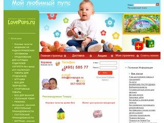 Товары для детей в Москве: детские товары предлагает детский интернет-магазин LovePups
