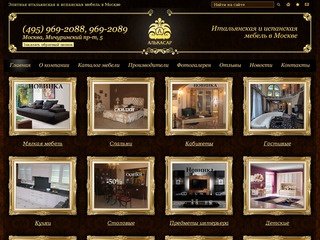 Магазин «Алькасар» — продажа элитной эксклюзивной мебели из Испании и Италии в Москве