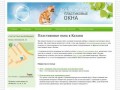 Реализация пластиковых окон в Казани