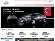 «Евразия Моторс» — официальный дилер Nissan в г. Череповце. Автомобили Ниссан Вологда