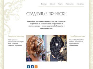 Главная | Свадебные прически в Москве