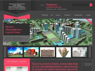 ПРОЕКТЫ домов, архитектор в Киеве, дизайн недвижимости