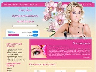 Перманентный макияж в Москве.  Перманентный макияж в Балашихе. Татуаж, Наращивание ресниц, Макияж.
