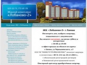 Жилой комплекс «Лобаново-2»: Новостройки подмосковья, покупка квартиры в подмосковье