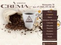 Кофейня Крема - бизнес кофейня Crema для истинных ценителей кофе в Екатеринбурге