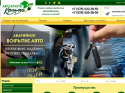 Интернет-магазин Автоключи Крыма: изготовление ключей, разблокировка сигнализаций, вскрытие авто