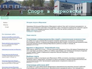 Спорт в Жирновске - неофициальный информационный сайт