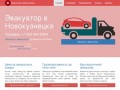 Эвакуатор Новокузнецк +7 (923) 464 24 64 - Эвакуатор в Новокузнецке