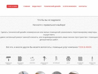 TOOK &amp; MADE ремонт квартир в Екатеринбурге