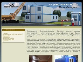 Строительные бытовки вагончики в Астрахани, металлическая бытовка цена
