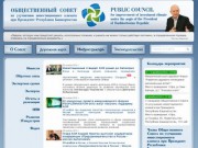Общественный Совет по улучшению инвестиционного климата при Президенте Республики Башкортостан
