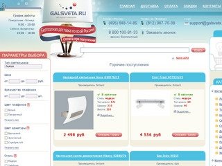 Интернет магазин потолочных люстр и светильников в Москве