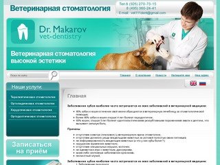 Ветеринария г. Москва  Ветеринарная стоматология