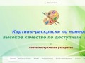 Картина 3D - алмазная мозаика и раскраски по номерам в Омске