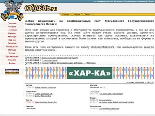 «Студень» — неофициальный сайт Московского Государственного Университета Печати.