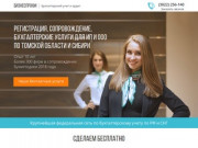 БизнесПрофи | Бухгалтерский учет и аудит в Томске