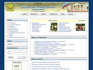АСФ КемГУ - филиал Кемеровского государственного университета в г. Анжеро-Судженске