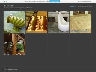 Виталий - архитектура, каталог товаров, строительство &amp; ремонт в Москва