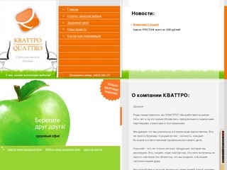 КВАТТРО || QUATTRO — офисная мебель Ярославль. Дизайн интерьера Ярославль.