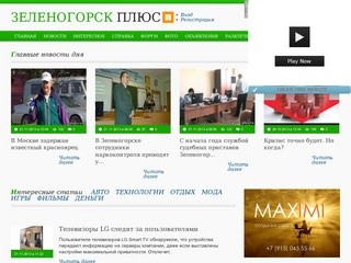 Зеленогорский городской сайт. Красноярский край