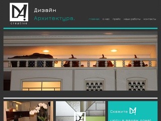 Da-creatave архитектура дизайн интерьера Москва и МО