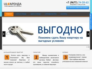 Снять или сдать квартиру в Ульяновске