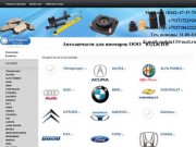 Магазин автозапчастей для иномарок ООО "ЮДЖИН" в г.Саранск