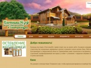 Дачное строительство в Екатеринбурге - деревянные дома, бани, беседки.