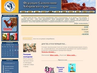 Федерация Скалолазания Хабаровского края