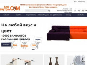Подбор и покупку товаров для дома начинаем вместе с интернет магазином Домвнутри! (Россия, Крым, Севастополь)