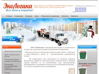 ООО "ЭкоЛогика", ООО"ЭкоЛогика" , вывоз  мусора Нижний Новгород