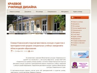 Ставропольское краевое училище дизайна