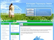 Коттеджи Таунхаусы Земля в Новосибирске - ncity.ru