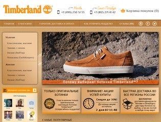 Купить обувь Timberland по низким ценам в интернет-магазине в Москве